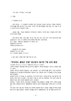 [지역사회복지] 용산 철거민 사태의 개요 및 지역사회복지적 측면의 접근 방안-12
