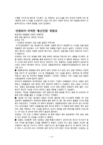 [지역사회복지] 용산 철거민 사태의 개요 및 지역사회복지적 측면의 접근 방안-13