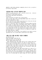 [지역사회복지] 용산 철거민 사태의 개요 및 지역사회복지적 측면의 접근 방안-14