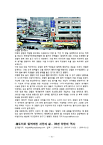 [지역사회복지] 용산 철거민 사태의 개요 및 지역사회복지적 측면의 접근 방안-15
