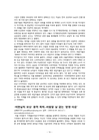 [지역사회복지] 용산 철거민 사태의 개요 및 지역사회복지적 측면의 접근 방안-19