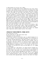 [지역사회복지] 용산 철거민 사태의 개요 및 지역사회복지적 측면의 접근 방안-20