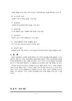 [심리학] 일생생활 속 심리학-소개팅과 연인사이의 싸움 상황속 심리-4