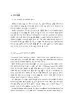 [정책학원론] 국가관 유형별 분류 및 국가관 차원에서 국가혁신의 의미-18