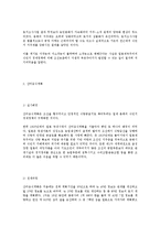 [북한경제] 일제 강점기의 농업과 식민지 공업화 실태-2