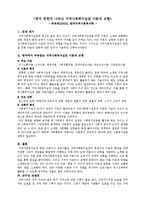 [사회복지] 한국 문헌속 지역사회복지 실천 이론과 모형-1