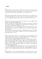 [사회복지] 한국 문헌속 지역사회복지 실천 이론과 모형-3