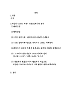 [언론영상학] 게임의 OSMU화 사례 및 성공, 실패원인 분석-2