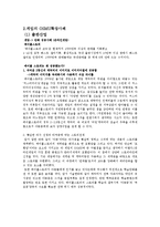 [언론영상학] 게임의 OSMU화 사례 및 성공, 실패원인 분석-4