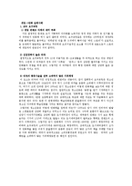 [언론영상학] 게임의 OSMU화 사례 및 성공, 실패원인 분석-5