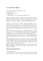 [언론영상학] 게임의 OSMU화 사례 및 성공, 실패원인 분석-9