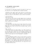 [언론영상학] 게임의 OSMU화 사례 및 성공, 실패원인 분석-11