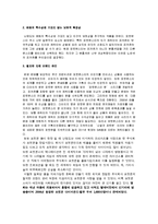 [언론영상학] 게임의 OSMU화 사례 및 성공, 실패원인 분석-14