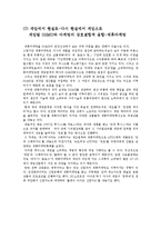 [언론영상학] 게임의 OSMU화 사례 및 성공, 실패원인 분석-17