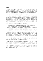 [언론영상학] 게임의 OSMU화 사례 및 성공, 실패원인 분석-19