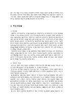 [상담심리학] 인간 중심 상담-4