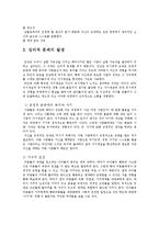[상담심리학] 인간 중심 상담-7