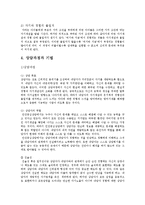 [상담심리학] 인간 중심 상담-8