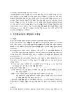 [상담심리학] 인간 중심 상담-15