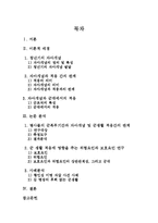 [청년심리학] 군대에서의 성장과 퇴보 - 적응과 부적응의 관점에서-2
