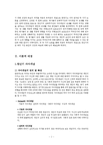 [청년심리학] 군대에서의 성장과 퇴보 - 적응과 부적응의 관점에서-4