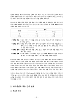 [청년심리학] 군대에서의 성장과 퇴보 - 적응과 부적응의 관점에서-7