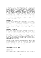 [청년심리학] 군대에서의 성장과 퇴보 - 적응과 부적응의 관점에서-8