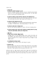 [청년심리학] 군대에서의 성장과 퇴보 - 적응과 부적응의 관점에서-9