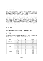 [청년심리학] 군대에서의 성장과 퇴보 - 적응과 부적응의 관점에서-10