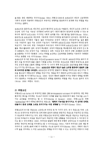 [청년심리학] 군대에서의 성장과 퇴보 - 적응과 부적응의 관점에서-13