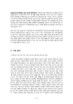 [청년심리학] 군대에서의 성장과 퇴보 - 적응과 부적응의 관점에서-15