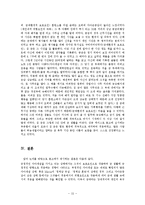 [청년심리학] 군대에서의 성장과 퇴보 - 적응과 부적응의 관점에서-17