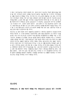[청년심리학] 군대에서의 성장과 퇴보 - 적응과 부적응의 관점에서-18