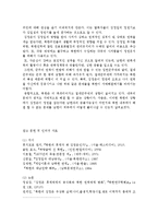 김정은 후계구도와 남북관계-3