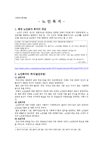 [사회복지] 노인 복지 정책과 문제점 및 향후 전망-복지기관 우수프로그램 사례-2