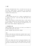 [현대사회문제] 공직과 부정부패-3