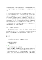 [현대사회문제] 공직과 부정부패-4