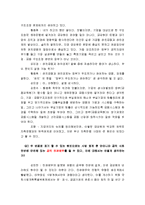 [현대사회문제] 공직과 부정부패-8