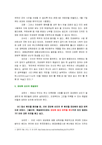 [현대사회문제] 공직과 부정부패-9