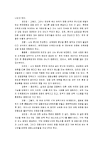 [현대사회문제] 공직과 부정부패-10