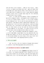 [현대사회문제] 공직과 부정부패-16