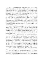 [현대사회문제] 공직과 부정부패-18