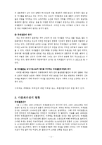 [사회복지] 다문화 가정 지원제도 문제점과 대안방안-3