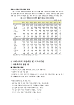 [사회복지] 다문화 가정 지원제도 문제점과 대안방안-5