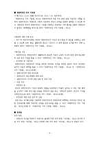 [사회복지] 다문화 가정 지원제도 문제점과 대안방안-6