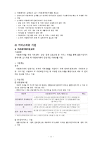 [사회복지] 다문화 가정 지원제도 문제점과 대안방안-11