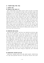 [사회복지] 다문화 가정 지원제도 문제점과 대안방안-18
