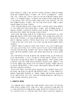 [신문방송학] 온라인 허세 커뮤니케이션에 대한 연구-8