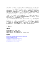 [신문방송학] 온라인 허세 커뮤니케이션에 대한 연구-20