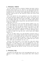 [지역사회복지] 주부여가 문제 해결을 위한 주부 연극단 기획-7